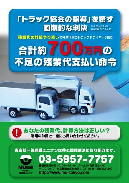 東京統一管理職ユニオン